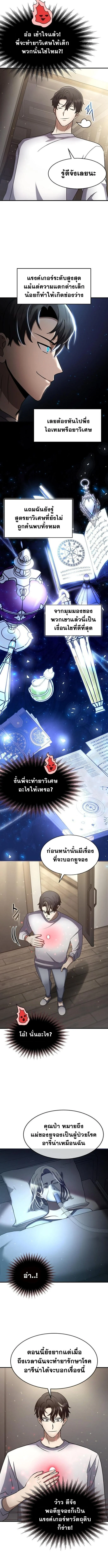 Regressed Genius Creates Mythic Items การกลับมาของอัจฉริยะผู้สร้างอาวุธตำนาน ตอนที่ 46 page 2