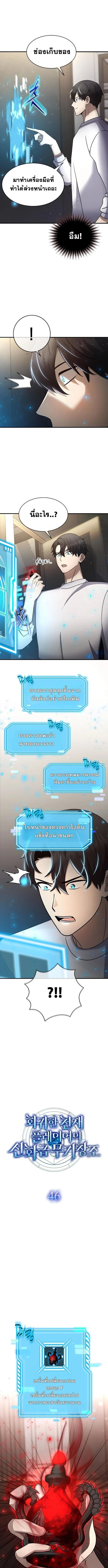 Regressed Genius Creates Mythic Items การกลับมาของอัจฉริยะผู้สร้างอาวุธตำนาน ตอนที่ 46 page 3