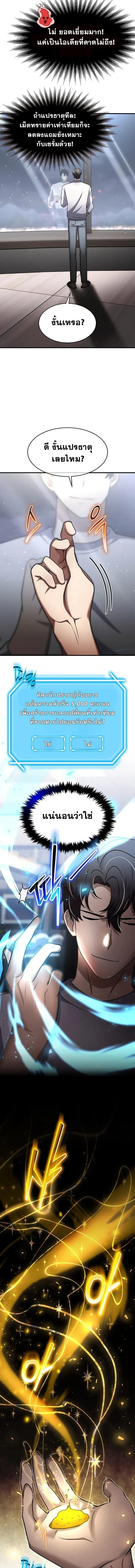 Regressed Genius Creates Mythic Items การกลับมาของอัจฉริยะผู้สร้างอาวุธตำนาน ตอนที่ 46 page 8