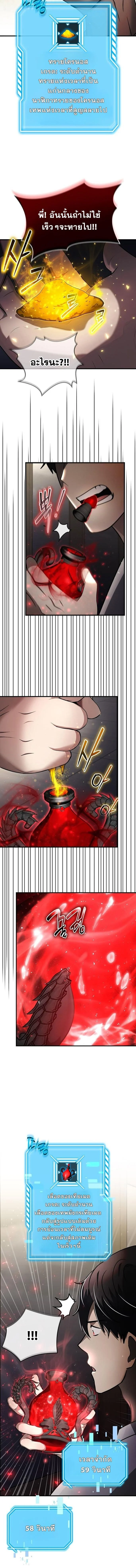 Regressed Genius Creates Mythic Items การกลับมาของอัจฉริยะผู้สร้างอาวุธตำนาน ตอนที่ 46 page 9