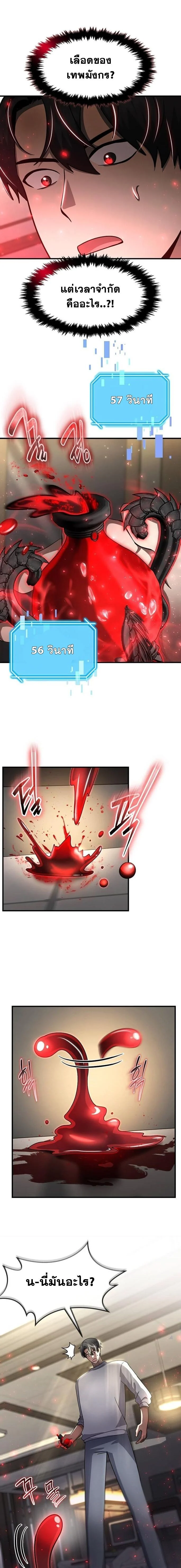 Regressed Genius Creates Mythic Items การกลับมาของอัจฉริยะผู้สร้างอาวุธตำนาน ตอนที่ 46 page 10