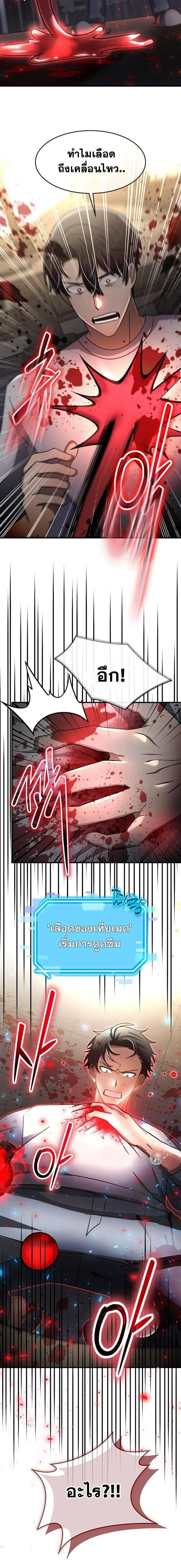Regressed Genius Creates Mythic Items การกลับมาของอัจฉริยะผู้สร้างอาวุธตำนาน ตอนที่ 46 page 11