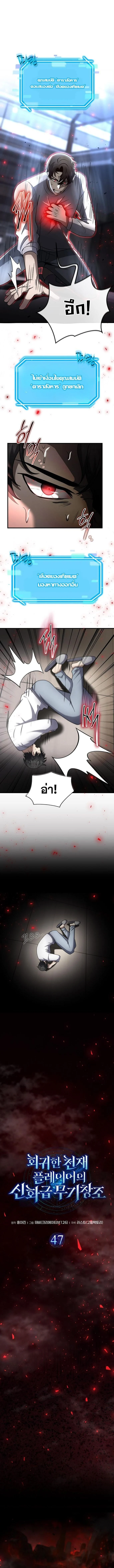 Regressed Genius Creates Mythic Items การกลับมาของอัจฉริยะผู้สร้างอาวุธตำนาน ตอนที่ 47 page 0