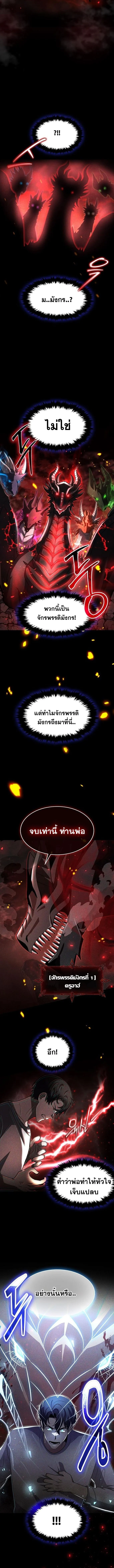 Regressed Genius Creates Mythic Items การกลับมาของอัจฉริยะผู้สร้างอาวุธตำนาน ตอนที่ 47 page 1