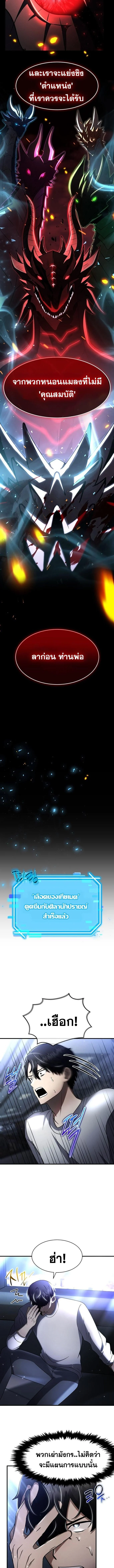 Regressed Genius Creates Mythic Items การกลับมาของอัจฉริยะผู้สร้างอาวุธตำนาน ตอนที่ 47 page 6