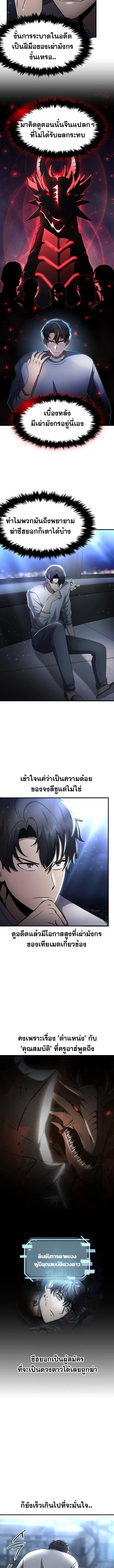 Regressed Genius Creates Mythic Items การกลับมาของอัจฉริยะผู้สร้างอาวุธตำนาน ตอนที่ 47 page 7