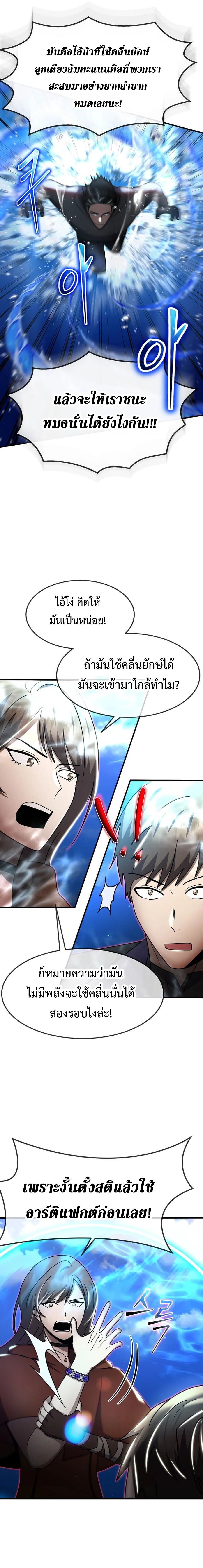 Regressed Genius Creates Mythic Items การกลับมาของอัจฉริยะผู้สร้างอาวุธตำนาน ตอนที่ 50 page 4