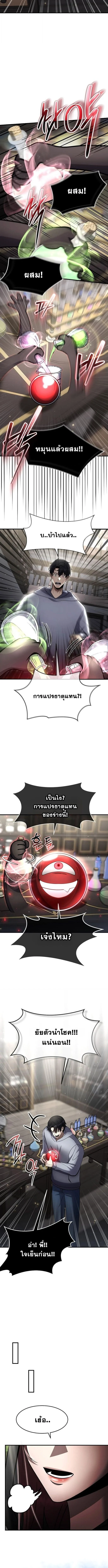 Regressed Genius Creates Mythic Items การกลับมาของอัจฉริยะผู้สร้างอาวุธตำนาน ตอนที่ 55 page 2