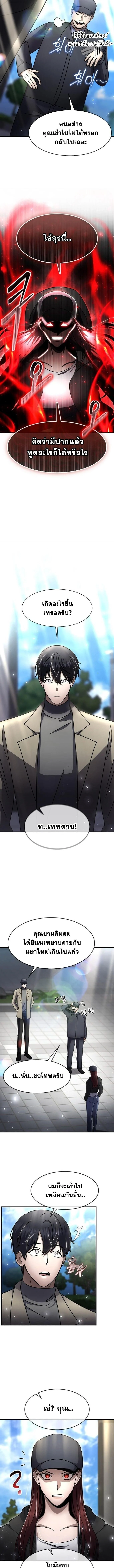 Regressed Genius Creates Mythic Items การกลับมาของอัจฉริยะผู้สร้างอาวุธตำนาน ตอนที่ 55 page 4