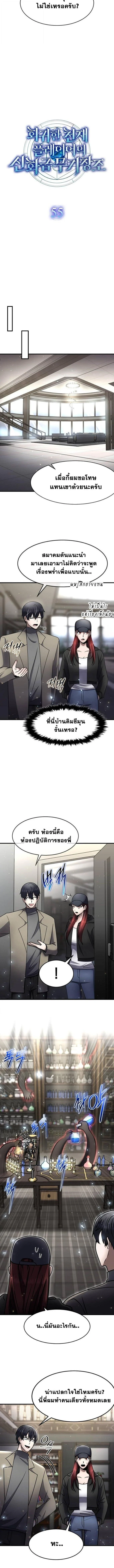 Regressed Genius Creates Mythic Items การกลับมาของอัจฉริยะผู้สร้างอาวุธตำนาน ตอนที่ 55 page 5