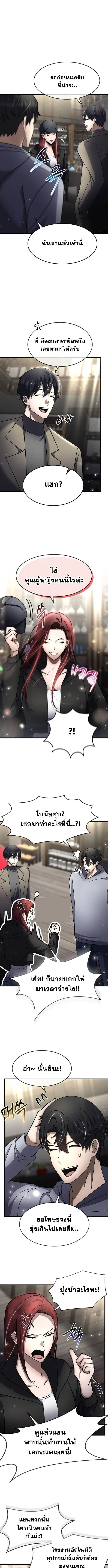Regressed Genius Creates Mythic Items การกลับมาของอัจฉริยะผู้สร้างอาวุธตำนาน ตอนที่ 55 page 6