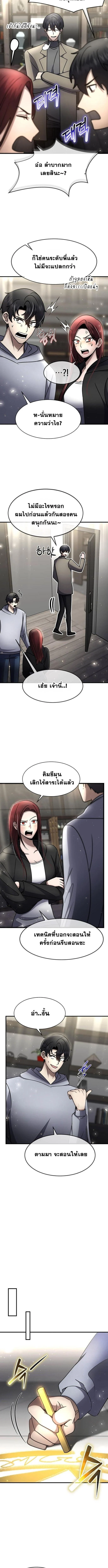Regressed Genius Creates Mythic Items การกลับมาของอัจฉริยะผู้สร้างอาวุธตำนาน ตอนที่ 55 page 7