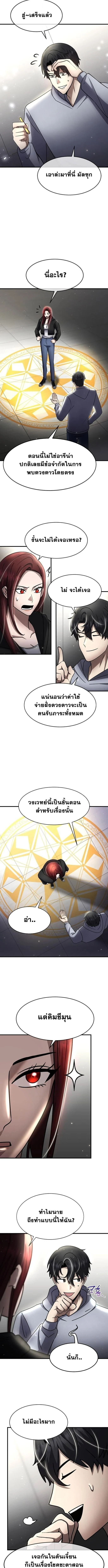 Regressed Genius Creates Mythic Items การกลับมาของอัจฉริยะผู้สร้างอาวุธตำนาน ตอนที่ 55 page 8