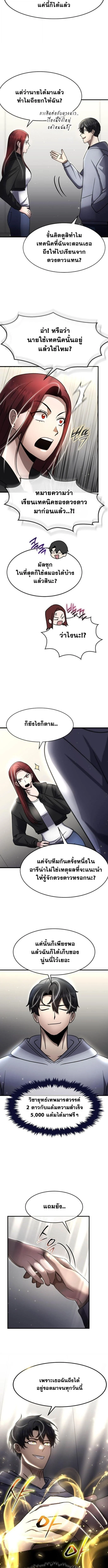 Regressed Genius Creates Mythic Items การกลับมาของอัจฉริยะผู้สร้างอาวุธตำนาน ตอนที่ 55 page 9