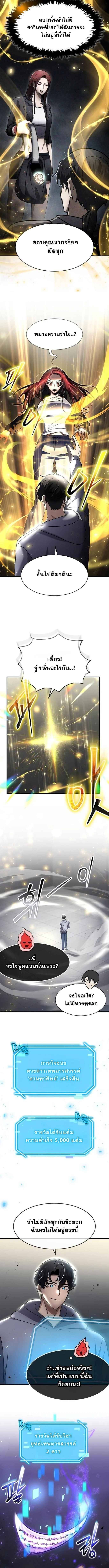 Regressed Genius Creates Mythic Items การกลับมาของอัจฉริยะผู้สร้างอาวุธตำนาน ตอนที่ 55 page 10