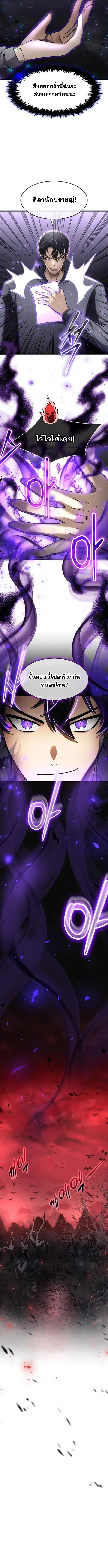 Regressed Genius Creates Mythic Items การกลับมาของอัจฉริยะผู้สร้างอาวุธตำนาน ตอนที่ 55 page 11