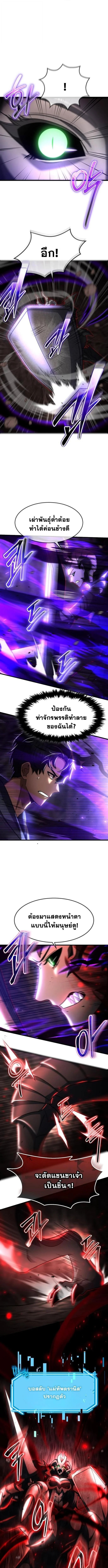 Regressed Genius Creates Mythic Items การกลับมาของอัจฉริยะผู้สร้างอาวุธตำนาน ตอนที่ 57 page 8