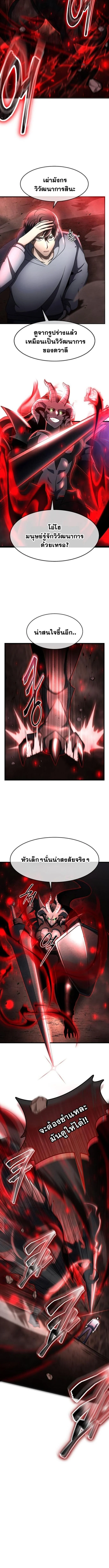 Regressed Genius Creates Mythic Items การกลับมาของอัจฉริยะผู้สร้างอาวุธตำนาน ตอนที่ 57 page 9