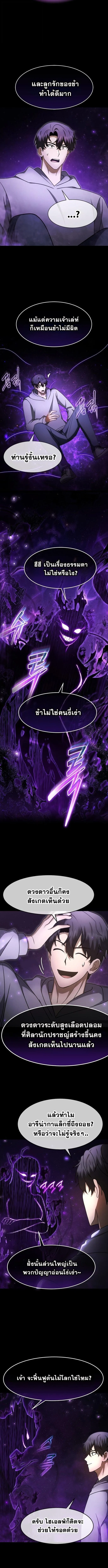 Regressed Genius Creates Mythic Items การกลับมาของอัจฉริยะผู้สร้างอาวุธตำนาน ตอนที่ 58 page 7