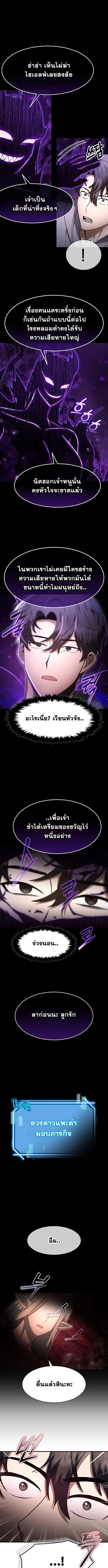 Regressed Genius Creates Mythic Items การกลับมาของอัจฉริยะผู้สร้างอาวุธตำนาน ตอนที่ 58 page 8