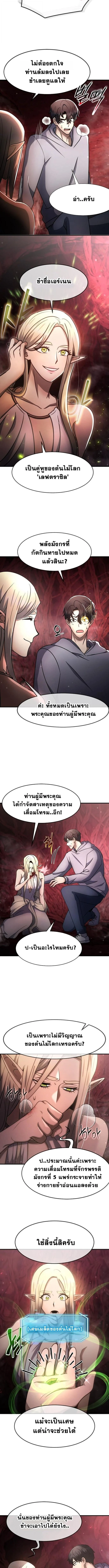 Regressed Genius Creates Mythic Items การกลับมาของอัจฉริยะผู้สร้างอาวุธตำนาน ตอนที่ 58 page 9
