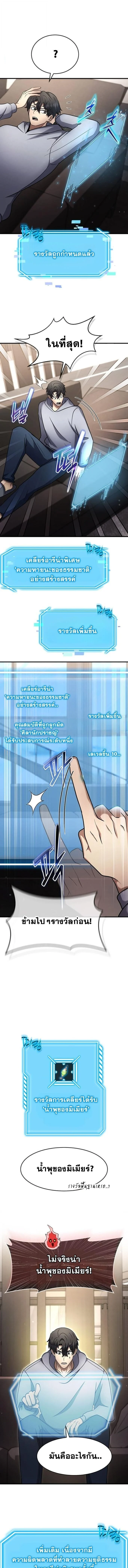 Regressed Genius Creates Mythic Items การกลับมาของอัจฉริยะผู้สร้างอาวุธตำนาน ตอนที่ 59 page 10