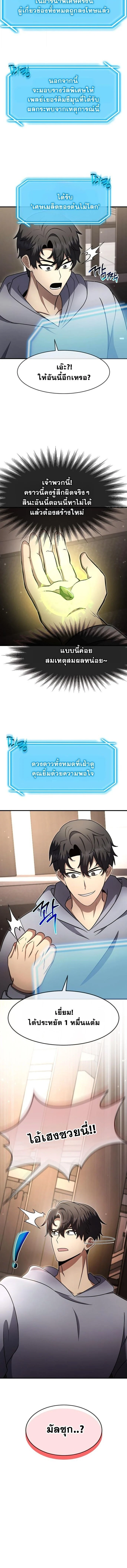 Regressed Genius Creates Mythic Items การกลับมาของอัจฉริยะผู้สร้างอาวุธตำนาน ตอนที่ 59 page 11