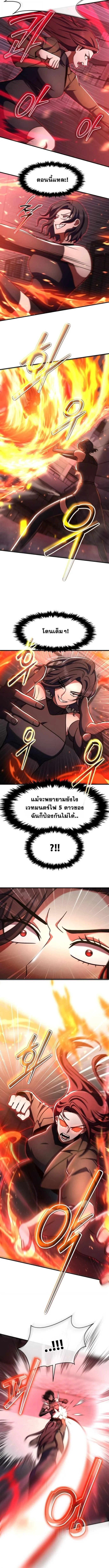 Regressed Genius Creates Mythic Items การกลับมาของอัจฉริยะผู้สร้างอาวุธตำนาน ตอนที่ 63 page 3