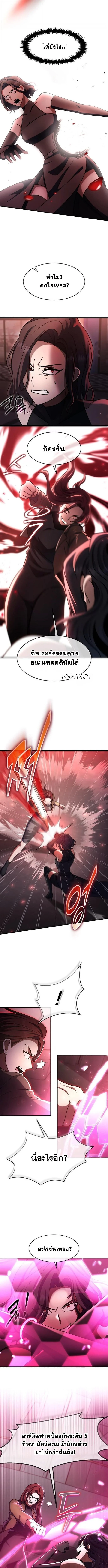 Regressed Genius Creates Mythic Items การกลับมาของอัจฉริยะผู้สร้างอาวุธตำนาน ตอนที่ 63 page 4