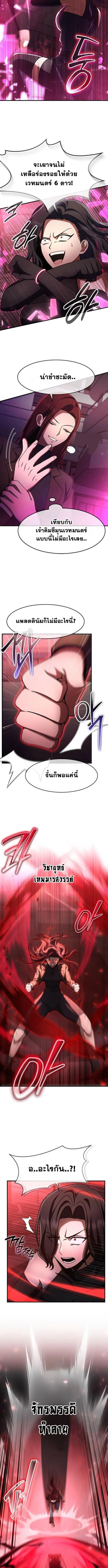 Regressed Genius Creates Mythic Items การกลับมาของอัจฉริยะผู้สร้างอาวุธตำนาน ตอนที่ 63 page 5