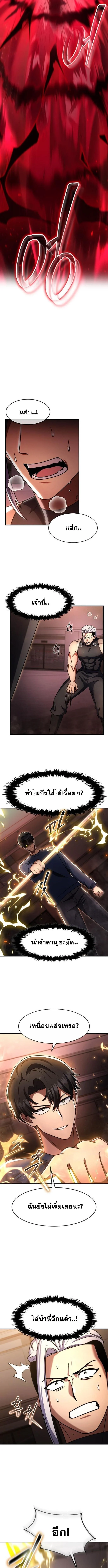 Regressed Genius Creates Mythic Items การกลับมาของอัจฉริยะผู้สร้างอาวุธตำนาน ตอนที่ 63 page 6