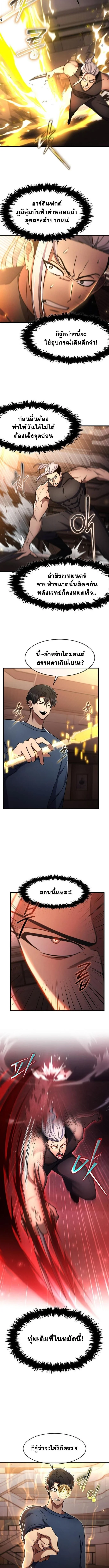 Regressed Genius Creates Mythic Items การกลับมาของอัจฉริยะผู้สร้างอาวุธตำนาน ตอนที่ 63 page 7