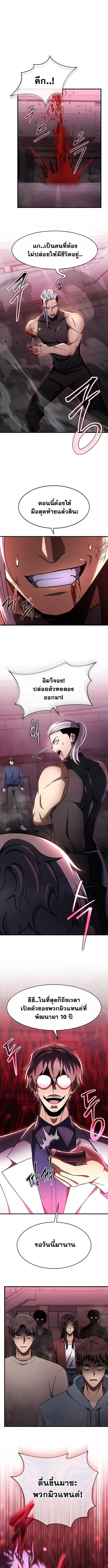 Regressed Genius Creates Mythic Items การกลับมาของอัจฉริยะผู้สร้างอาวุธตำนาน ตอนที่ 63 page 9