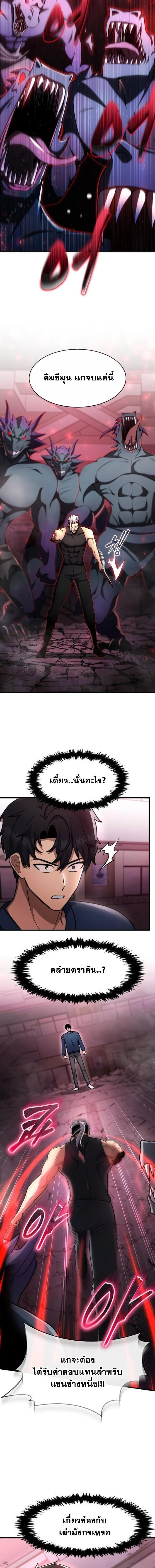 Regressed Genius Creates Mythic Items การกลับมาของอัจฉริยะผู้สร้างอาวุธตำนาน ตอนที่ 63 page 10
