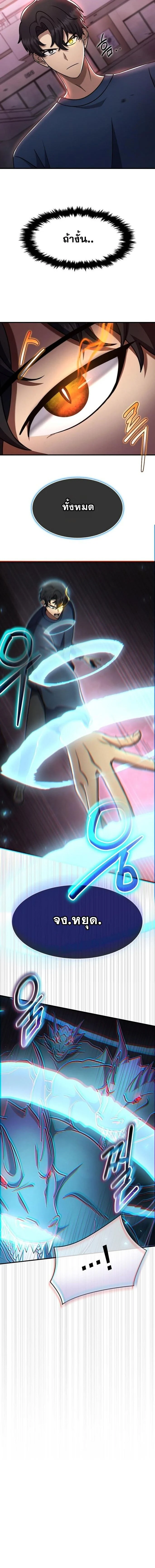 Regressed Genius Creates Mythic Items การกลับมาของอัจฉริยะผู้สร้างอาวุธตำนาน ตอนที่ 63 page 11