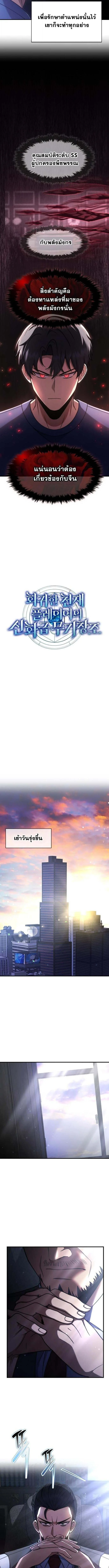 Regressed Genius Creates Mythic Items การกลับมาของอัจฉริยะผู้สร้างอาวุธตำนาน ตอนที่ 67 page 1