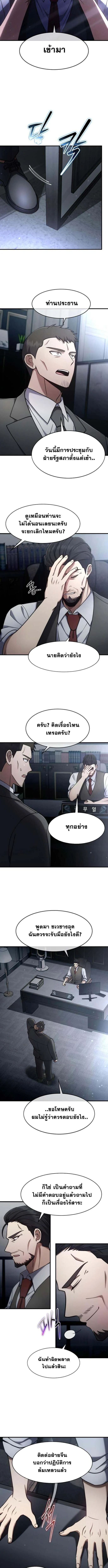 Regressed Genius Creates Mythic Items การกลับมาของอัจฉริยะผู้สร้างอาวุธตำนาน ตอนที่ 67 page 2