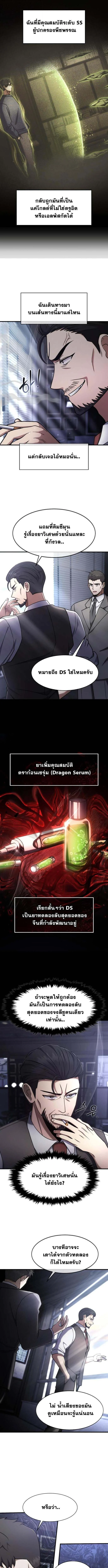 Regressed Genius Creates Mythic Items การกลับมาของอัจฉริยะผู้สร้างอาวุธตำนาน ตอนที่ 67 page 4