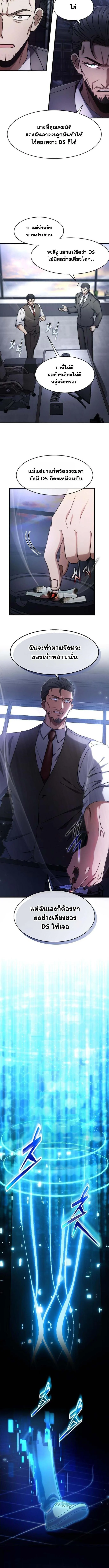 Regressed Genius Creates Mythic Items การกลับมาของอัจฉริยะผู้สร้างอาวุธตำนาน ตอนที่ 67 page 5