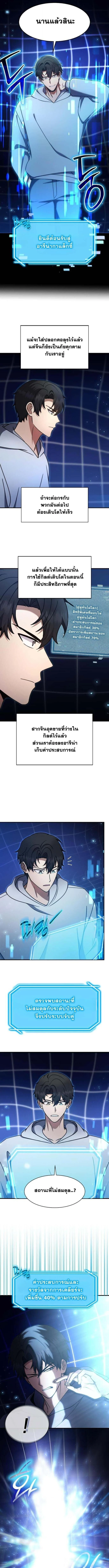 Regressed Genius Creates Mythic Items การกลับมาของอัจฉริยะผู้สร้างอาวุธตำนาน ตอนที่ 67 page 6