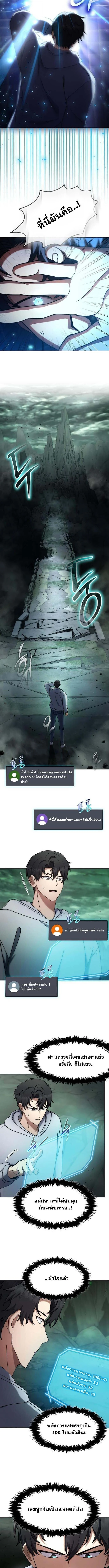 Regressed Genius Creates Mythic Items การกลับมาของอัจฉริยะผู้สร้างอาวุธตำนาน ตอนที่ 67 page 7