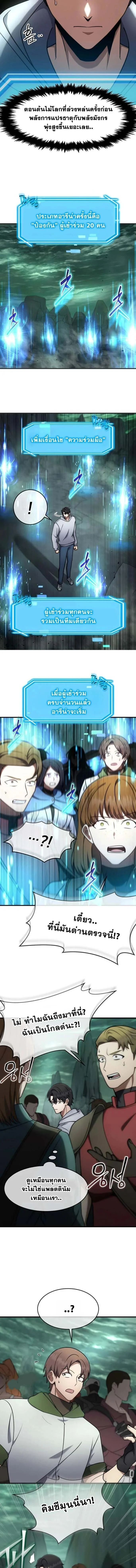 Regressed Genius Creates Mythic Items การกลับมาของอัจฉริยะผู้สร้างอาวุธตำนาน ตอนที่ 67 page 8