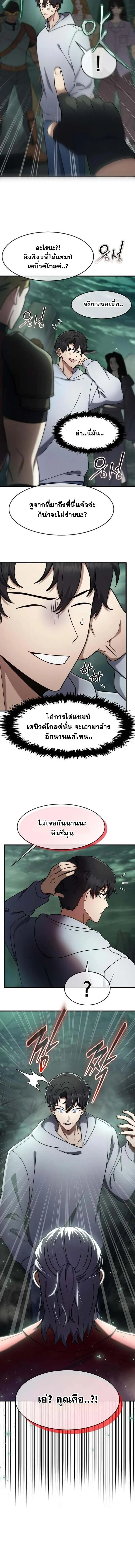 Regressed Genius Creates Mythic Items การกลับมาของอัจฉริยะผู้สร้างอาวุธตำนาน ตอนที่ 67 page 9