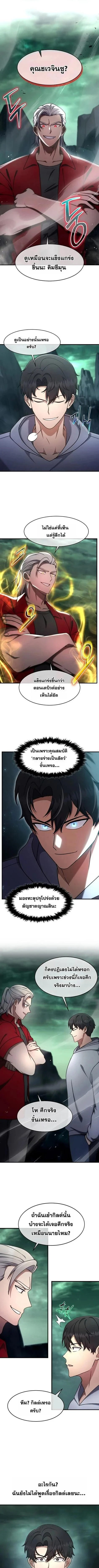 Regressed Genius Creates Mythic Items การกลับมาของอัจฉริยะผู้สร้างอาวุธตำนาน ตอนที่ 68 page 0