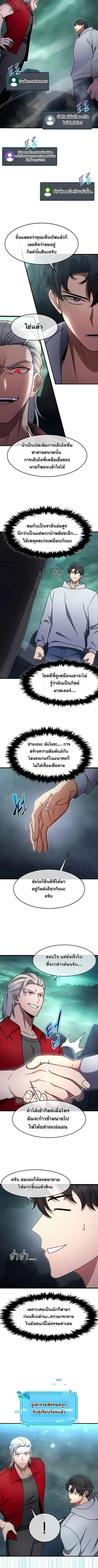 Regressed Genius Creates Mythic Items การกลับมาของอัจฉริยะผู้สร้างอาวุธตำนาน ตอนที่ 68 page 2