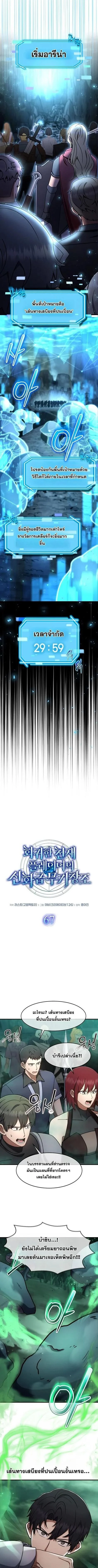 Regressed Genius Creates Mythic Items การกลับมาของอัจฉริยะผู้สร้างอาวุธตำนาน ตอนที่ 68 page 3