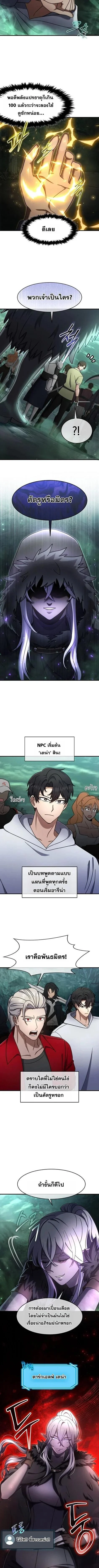 Regressed Genius Creates Mythic Items การกลับมาของอัจฉริยะผู้สร้างอาวุธตำนาน ตอนที่ 68 page 4