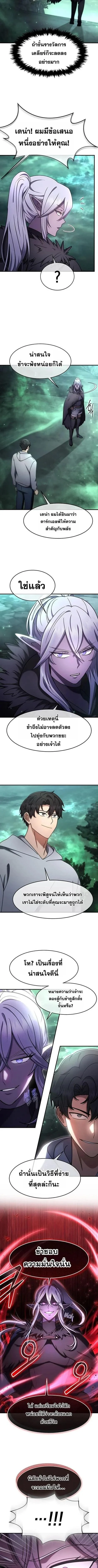 Regressed Genius Creates Mythic Items การกลับมาของอัจฉริยะผู้สร้างอาวุธตำนาน ตอนที่ 68 page 6