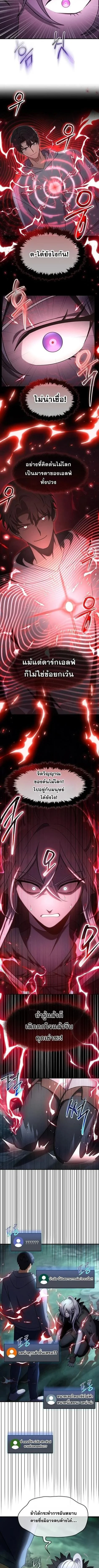 Regressed Genius Creates Mythic Items การกลับมาของอัจฉริยะผู้สร้างอาวุธตำนาน ตอนที่ 68 page 7