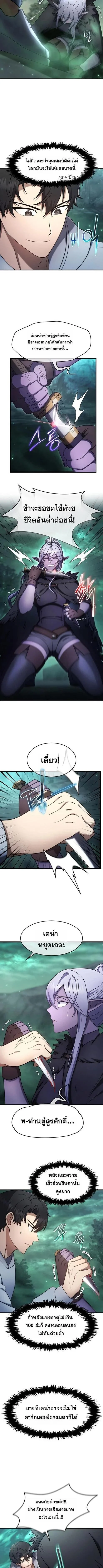 Regressed Genius Creates Mythic Items การกลับมาของอัจฉริยะผู้สร้างอาวุธตำนาน ตอนที่ 68 page 8